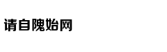 鸿门宴上刘邦逃脱谁出力大